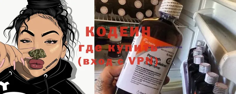 купить   Нефтегорск  Codein напиток Lean (лин) 